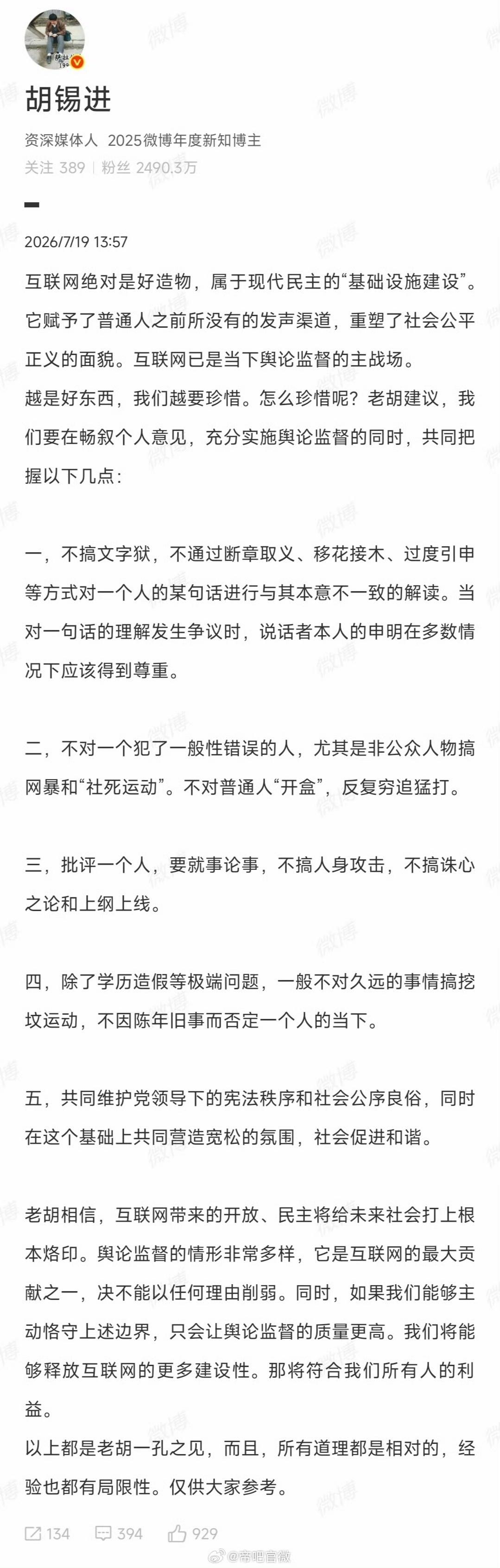 老胡发了五点意见，看来是真的慌了！蒋方舟，贾浅浅都被处理了！下一个会不会是他女儿