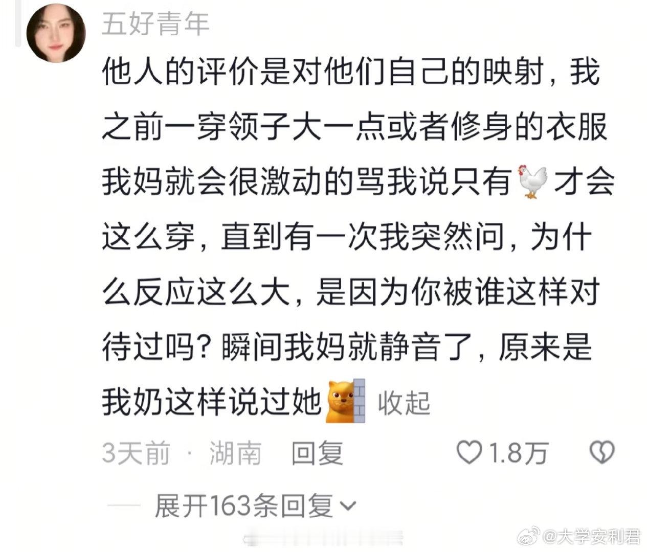他人的评价是对他们白己的映射​​​
