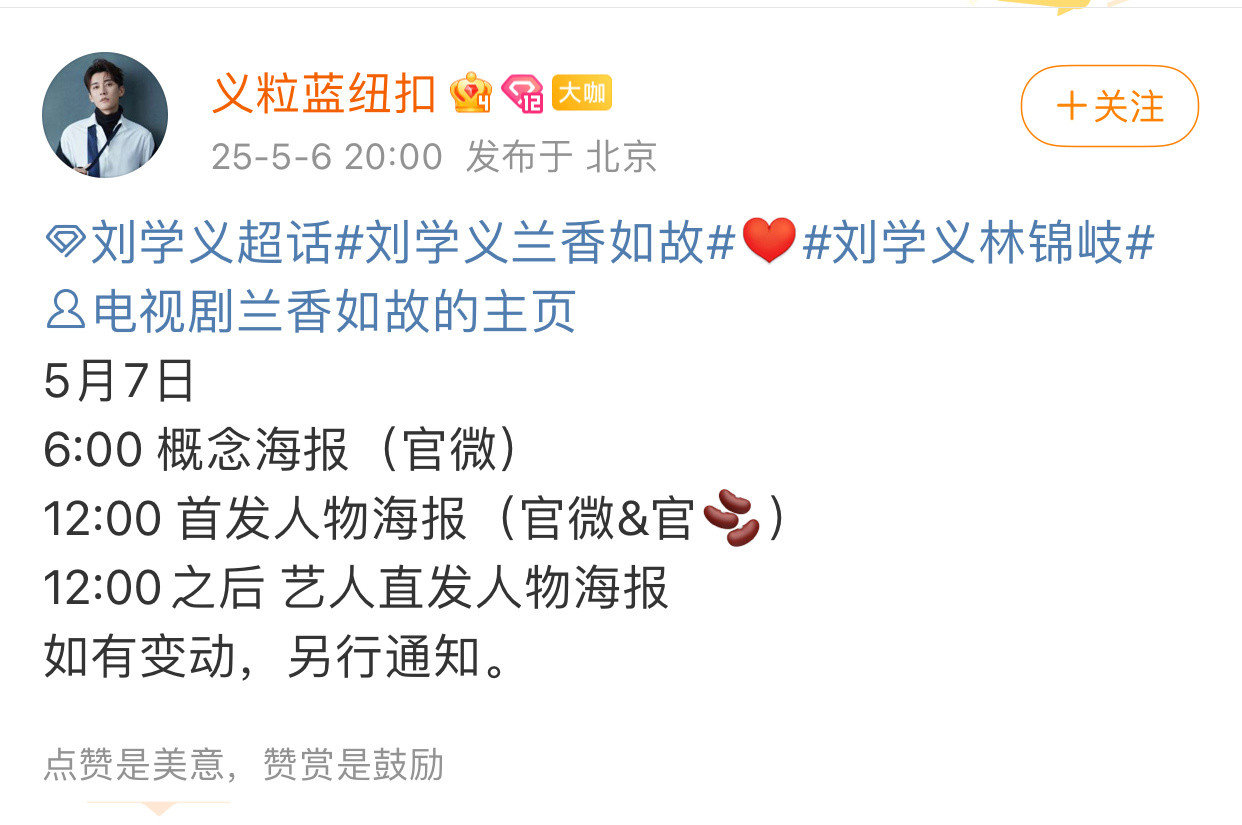 刘学义新剧兰香如故明日也要官宣啦！第一波物料6点，有一点小早[笑着哭]​​