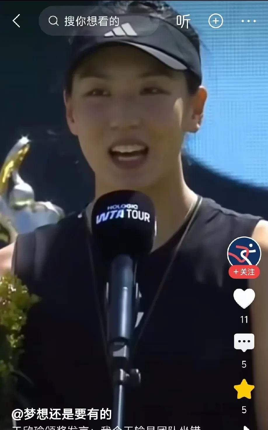王欣瑜1-2万卓索娃，赛后接受采访，主要谈了五层意思:1、首先她表达了感谢大家