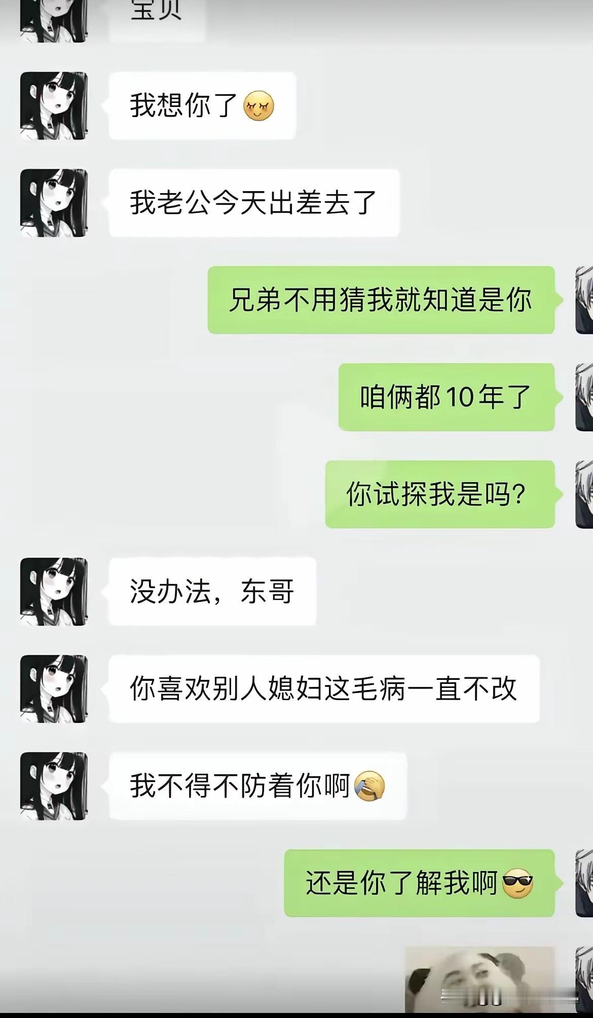 有没有可能，对方老公其实已经爱上你了，只能用这种方式想你[呲牙笑]