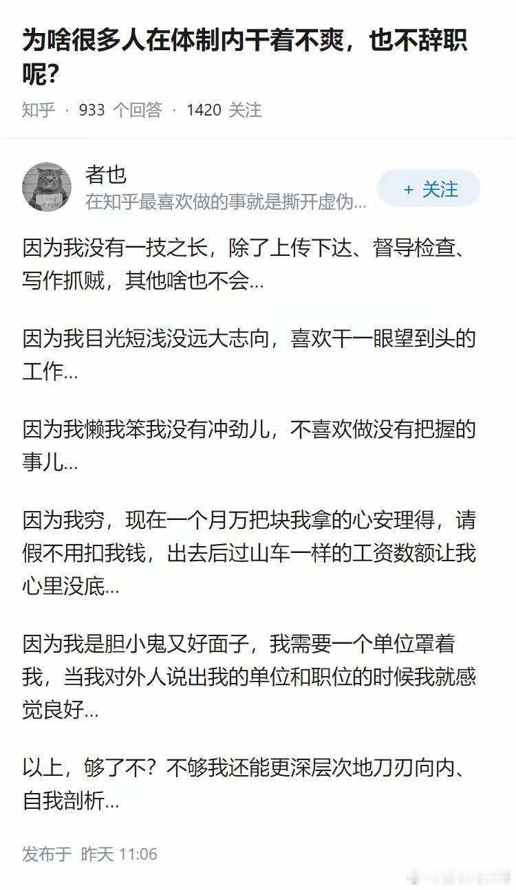 这也许就是体制内大家都不离职的原因！​​​