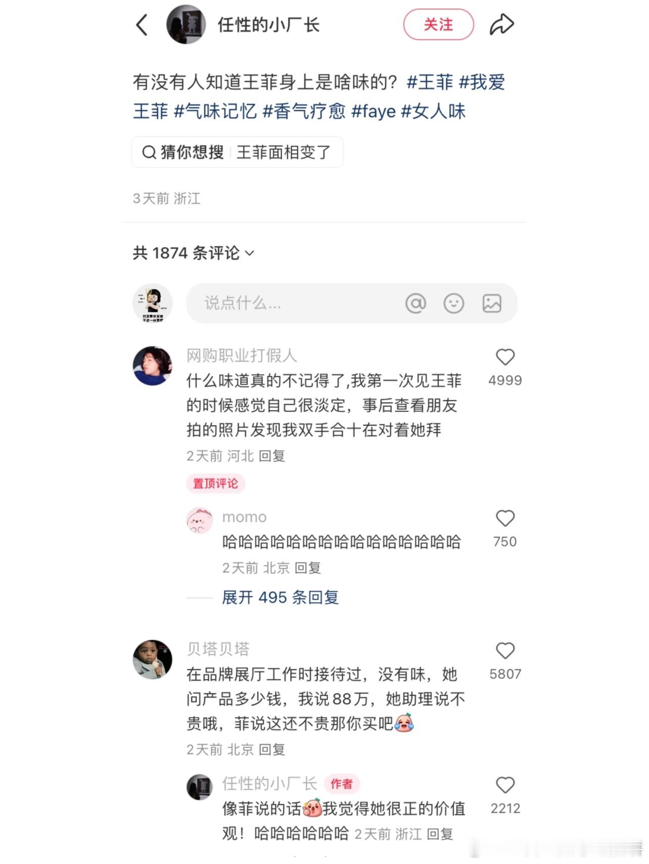 哈哈哈哈哈哈王菲也太有意思了​​​