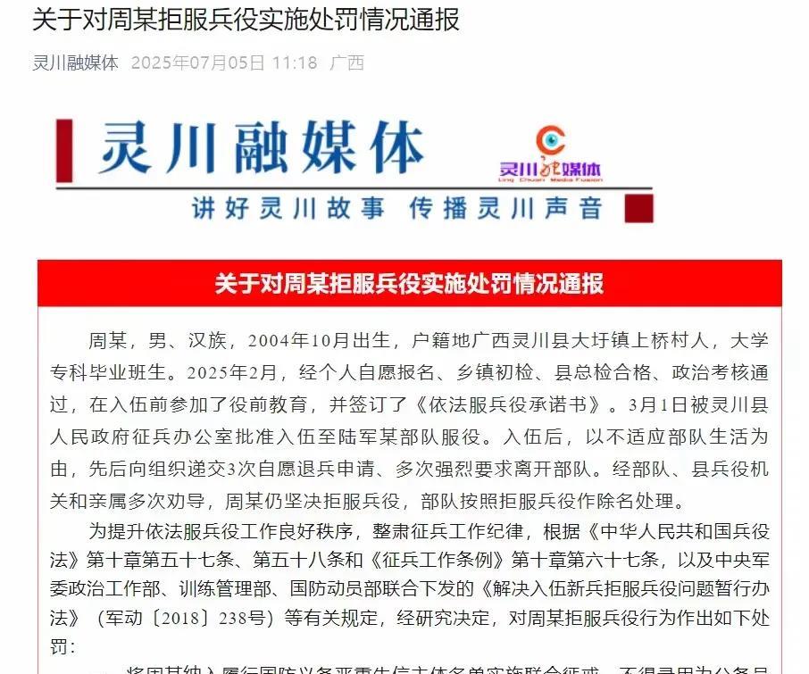 又一个因为拒服兵役被通报的，这一次发生在广西灵川县。有网友不理解：认为确实不想
