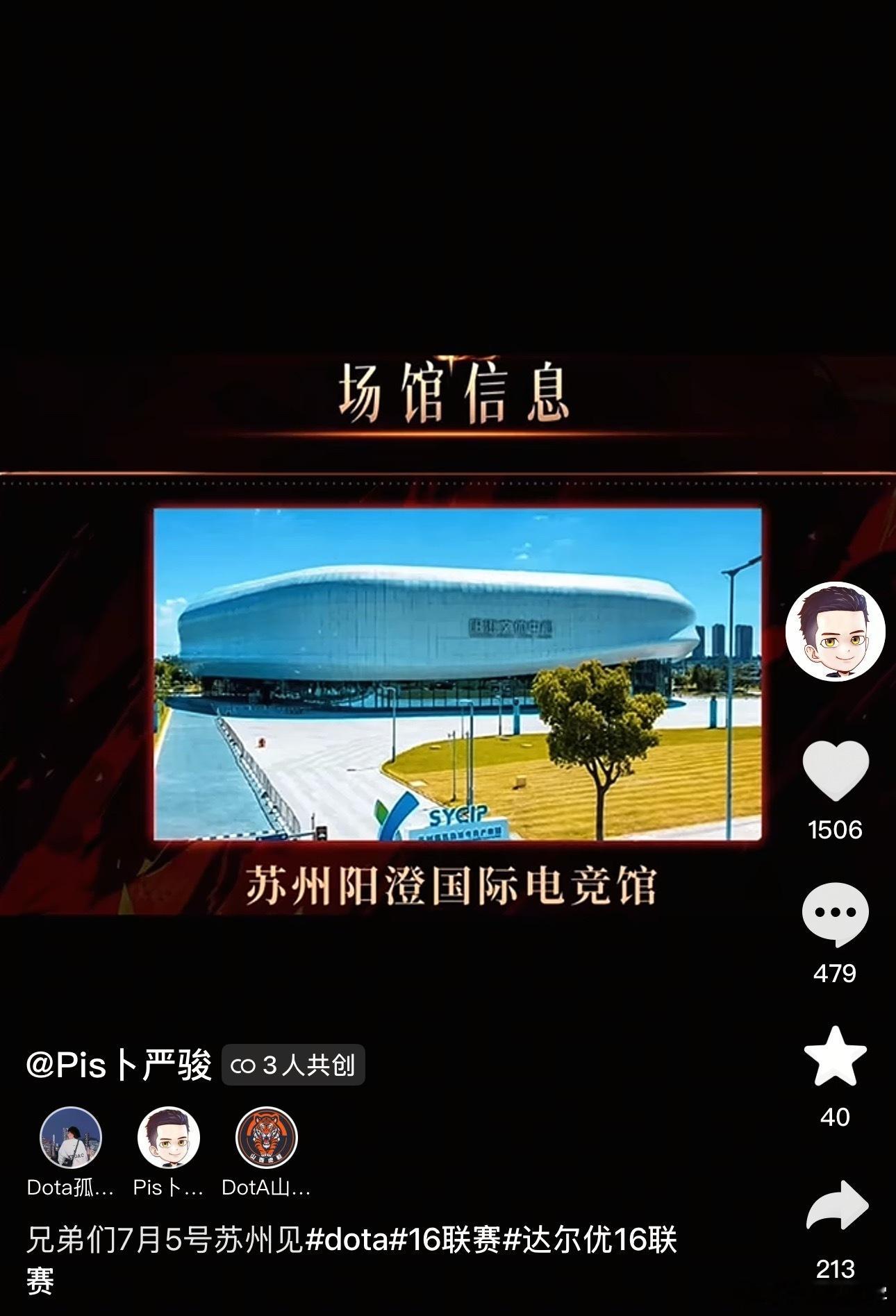 p神办的dota116联赛的场馆也在苏州，就是前段时间老头杯那个场馆啊！dot