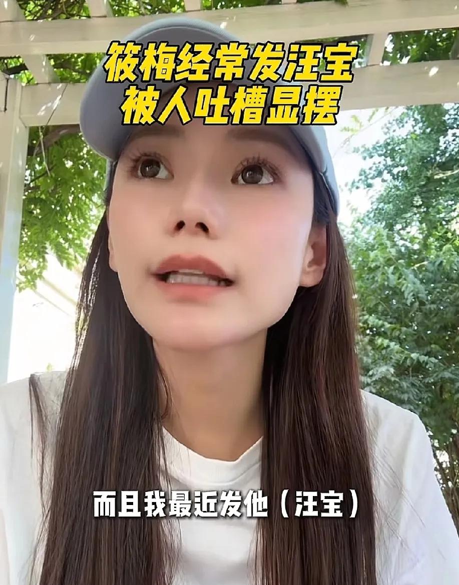 马筱梅的儿子叫汪宝也是蛮特别的，普通人给小孩起名，一般都不会带“汪”字，因为大