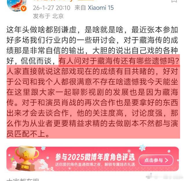 藏海传爆火张本每天就是各种拿奖各种开研讨会，各种业内采访分享爆剧创作经验和影视剧
