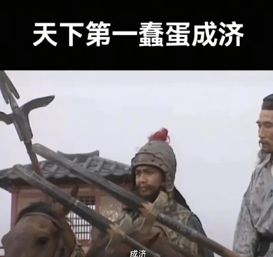 现在我才明白，成济带脑子就不会被夷三族了，当曹髦披甲持剑冲出宫门时，最先碰到是带