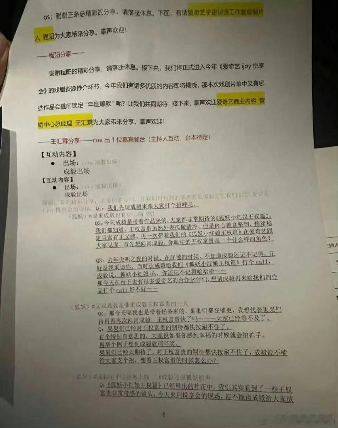 知道为什么只有林更新去爱奇艺悦享会宣传两京十五日了吗？因为去年悦享会，在有剧本的