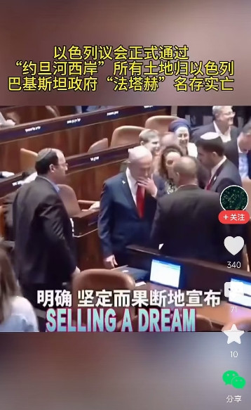 以色列目前毫不掩饰其建立圣经中“大以色列”的野心，计划进一步吞并约旦河西岸。这一