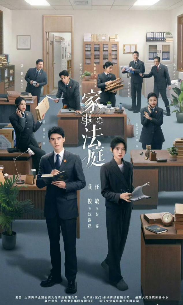 龚俊《家事法庭》即将定档！难怪龚俊和任敏的《我们与法庭的距离》要改名《家事法庭