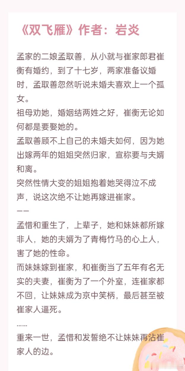 推文《双飞雁》作者：岩炎独立清醒妹妹×战场厮杀出来的将军，年龄差重生改