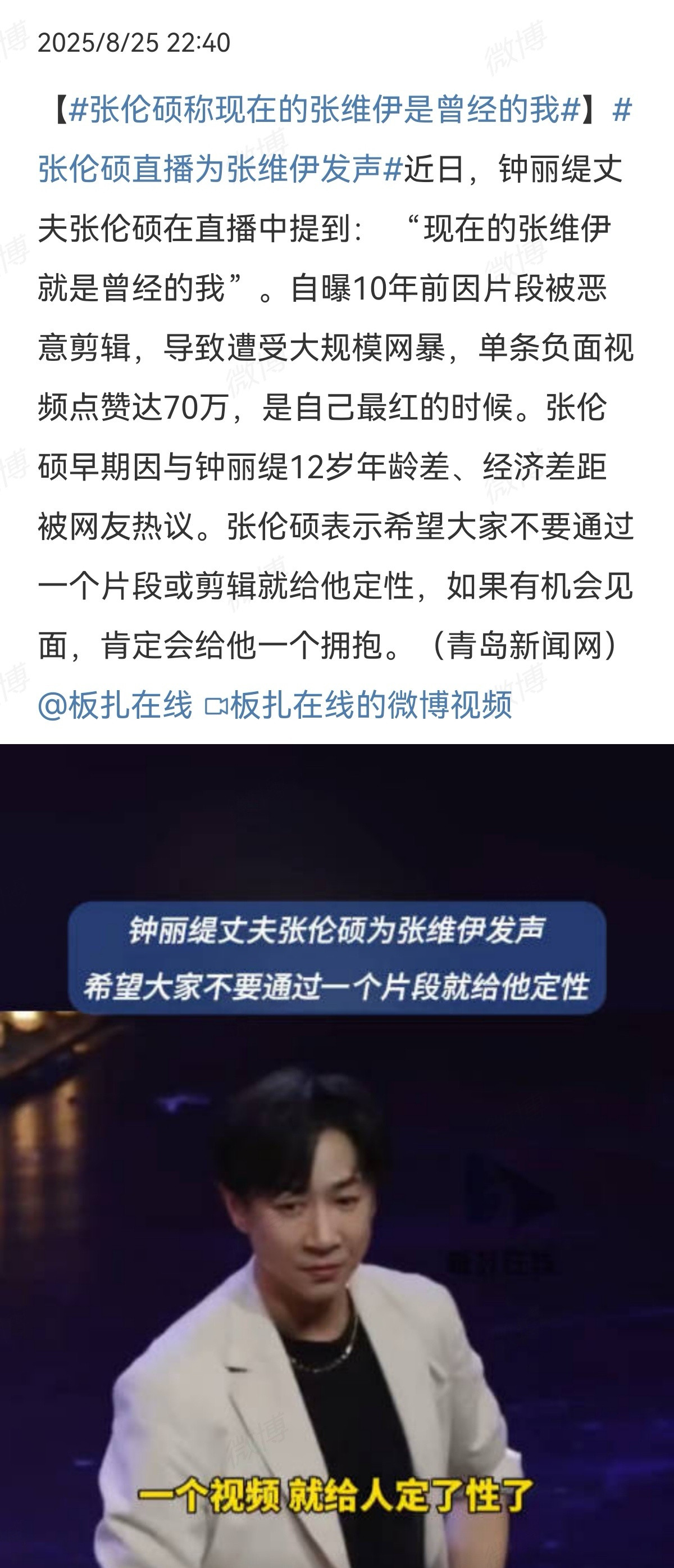 2025-08-26总结①姐姐当家，张维伊耳机被商家要求节目组打码②张硕伦为张