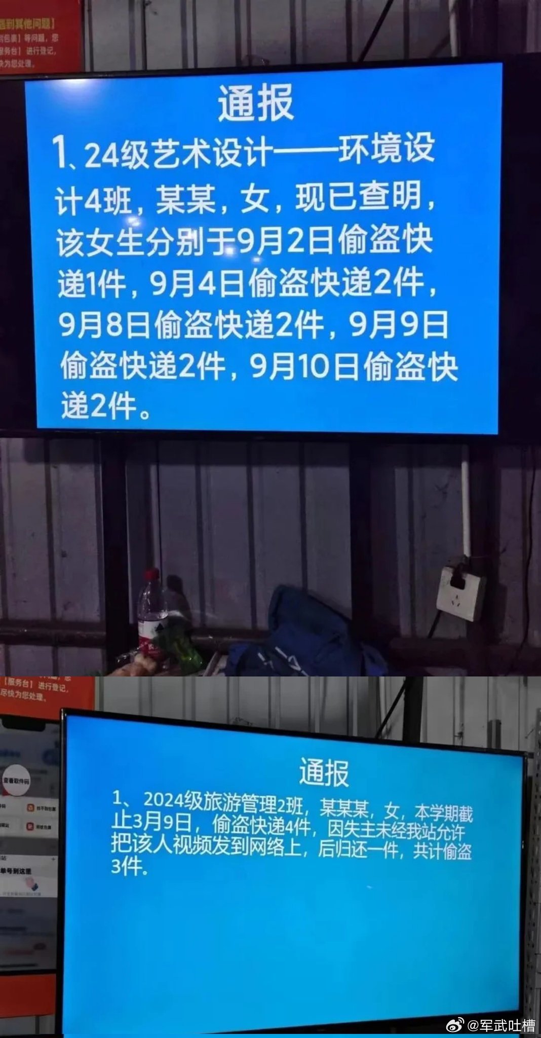 某高校通报偷快递人群，好像都有一个共同点​​​