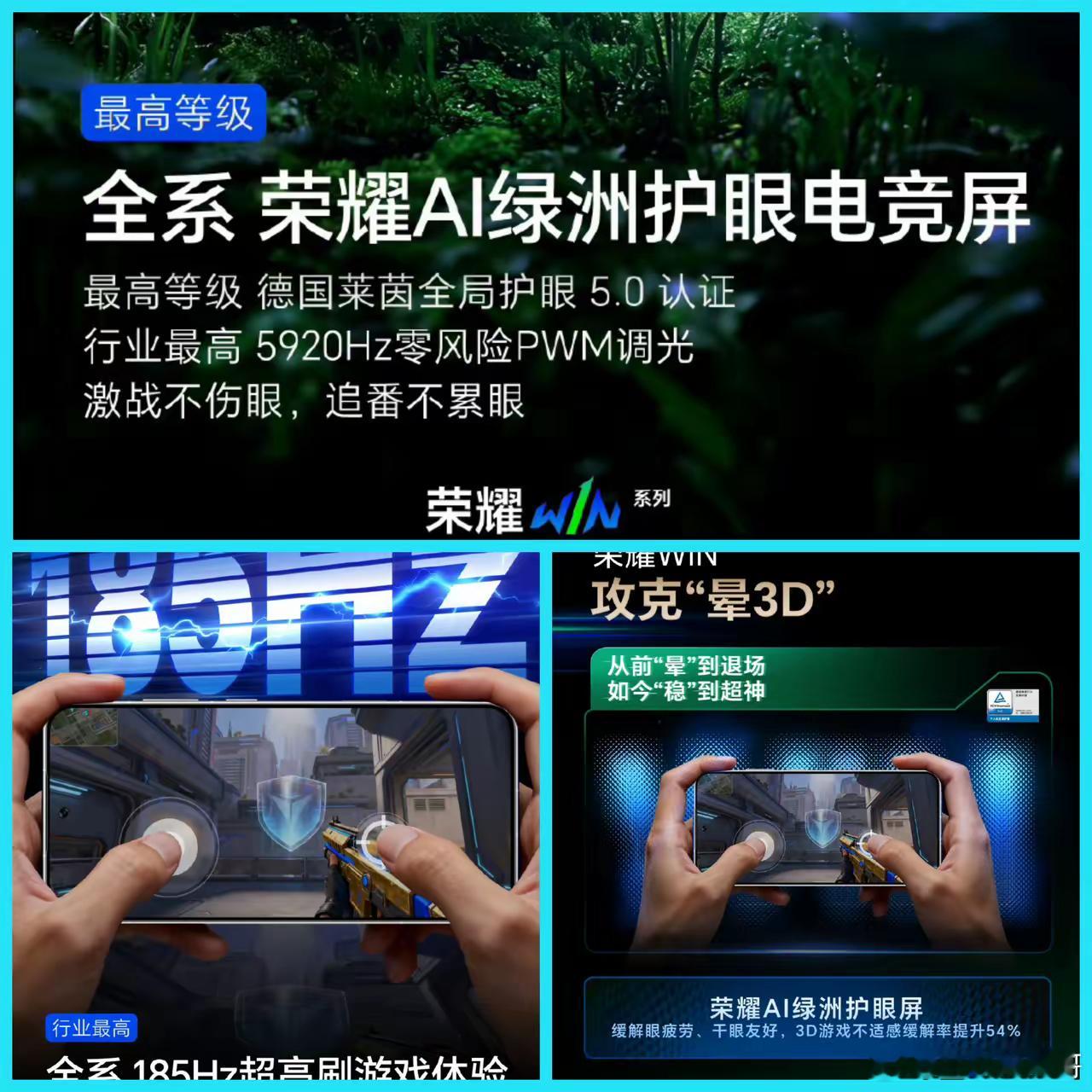 我去，我刚刚看见，荣耀WIN的屏幕是5920HZ的高频PWM调光，目前行业最高的
