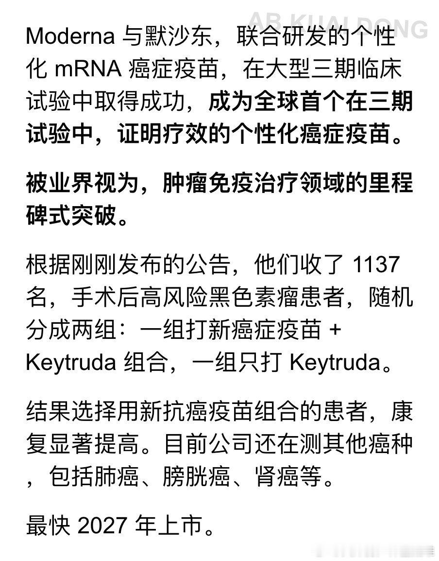 人类有希望治疗癌症了抗癌圣杯试验成功？此前Moderna和默沙东公司，一起搞
