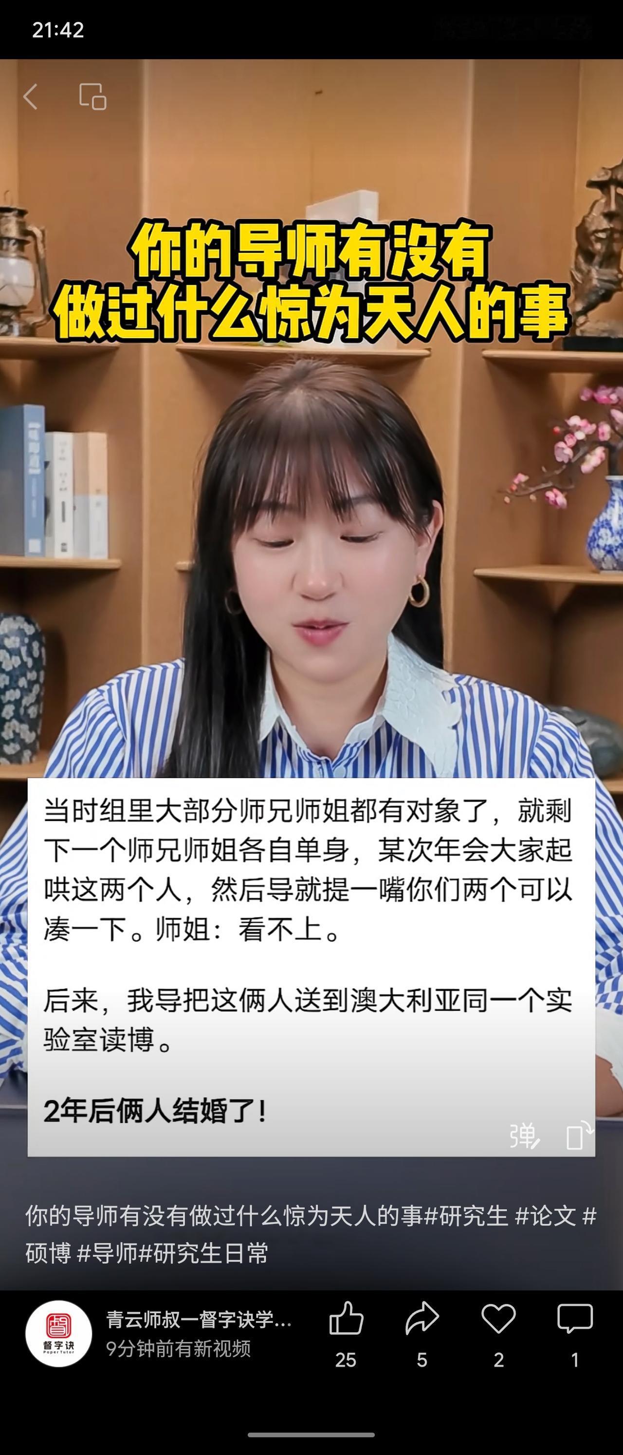 导师曾玩笑提议组内两位单身师兄师姐“凑一对”，被婉拒。后巧妙安排两人同赴澳大利亚