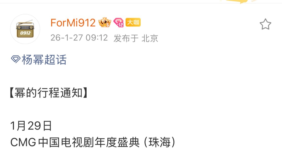 杨幂确认出席CMG第四届中国电视剧年度盛典1.2915点起看红毯直播2.17