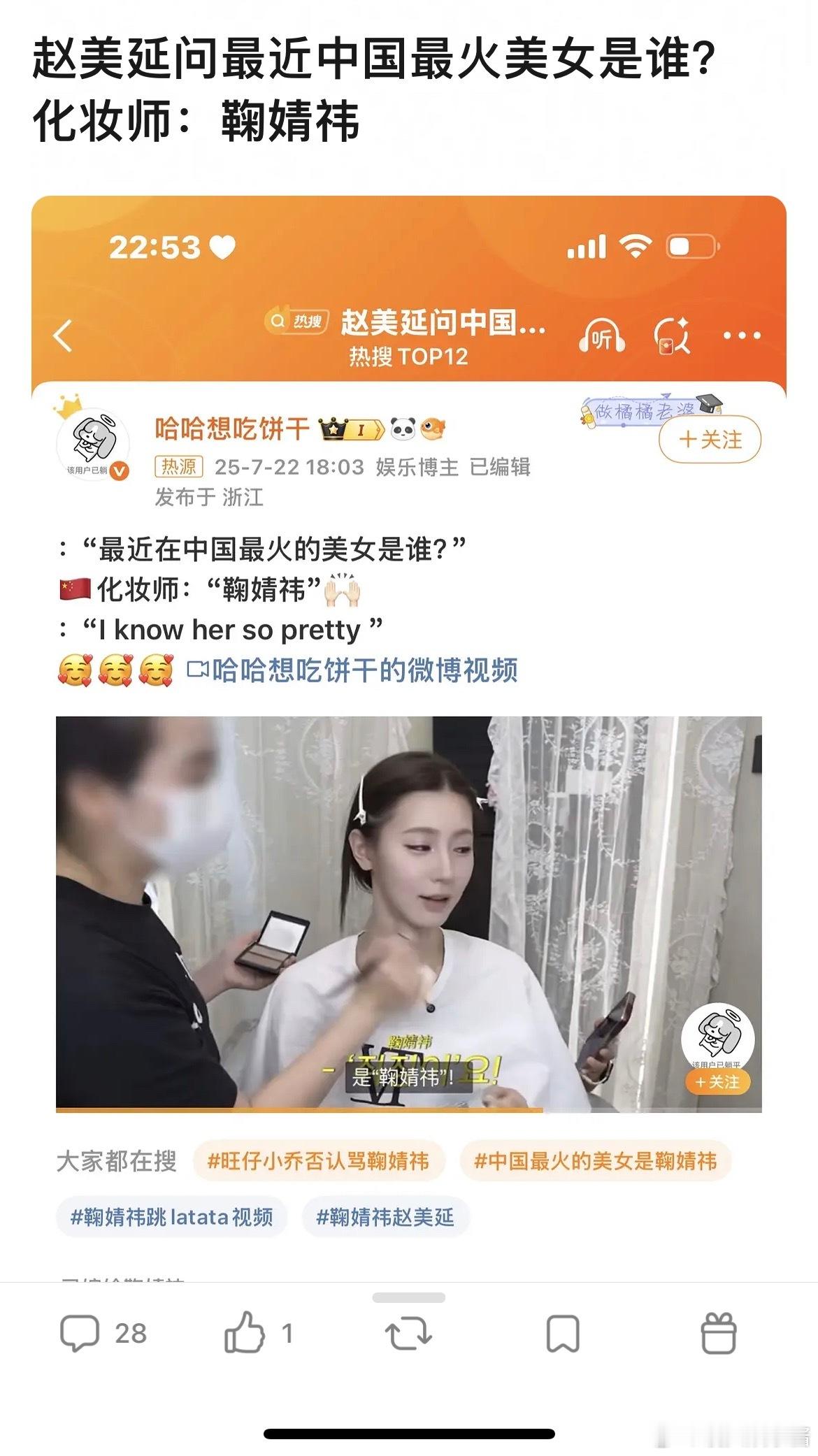 鞠婧祎美貌出圈，化妆师回应她是中国最火的女明星​​​