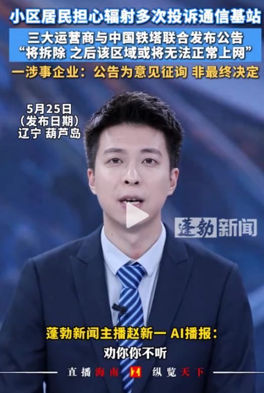 自作自受！辽宁葫芦岛一群居民天天投诉基站有辐射，盲目迷信辐射谣言，常年恶意投诉基