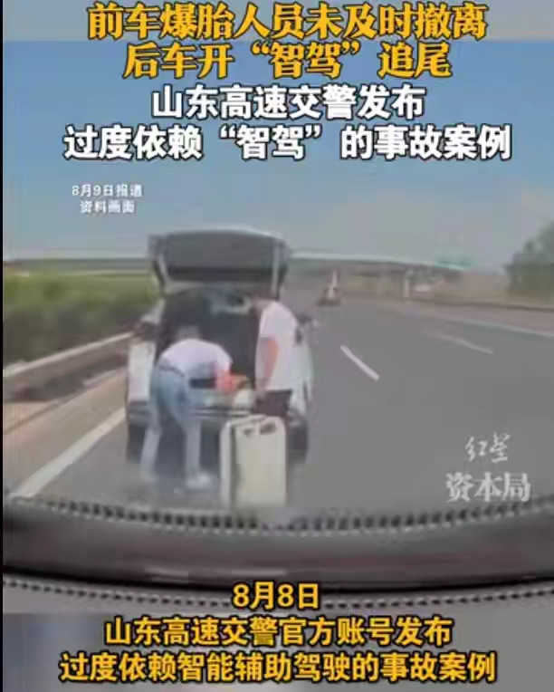 智能驾驶又出事故—前车爆胎后车未识别导致追尾两死亡