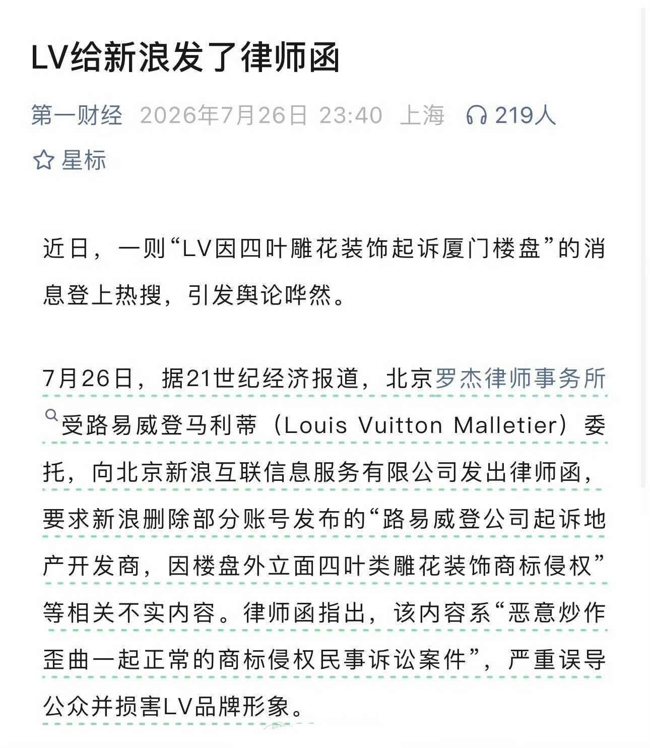 LV给新浪发了律师函，不仅要告那些商家，还要告俺们这些上网的～