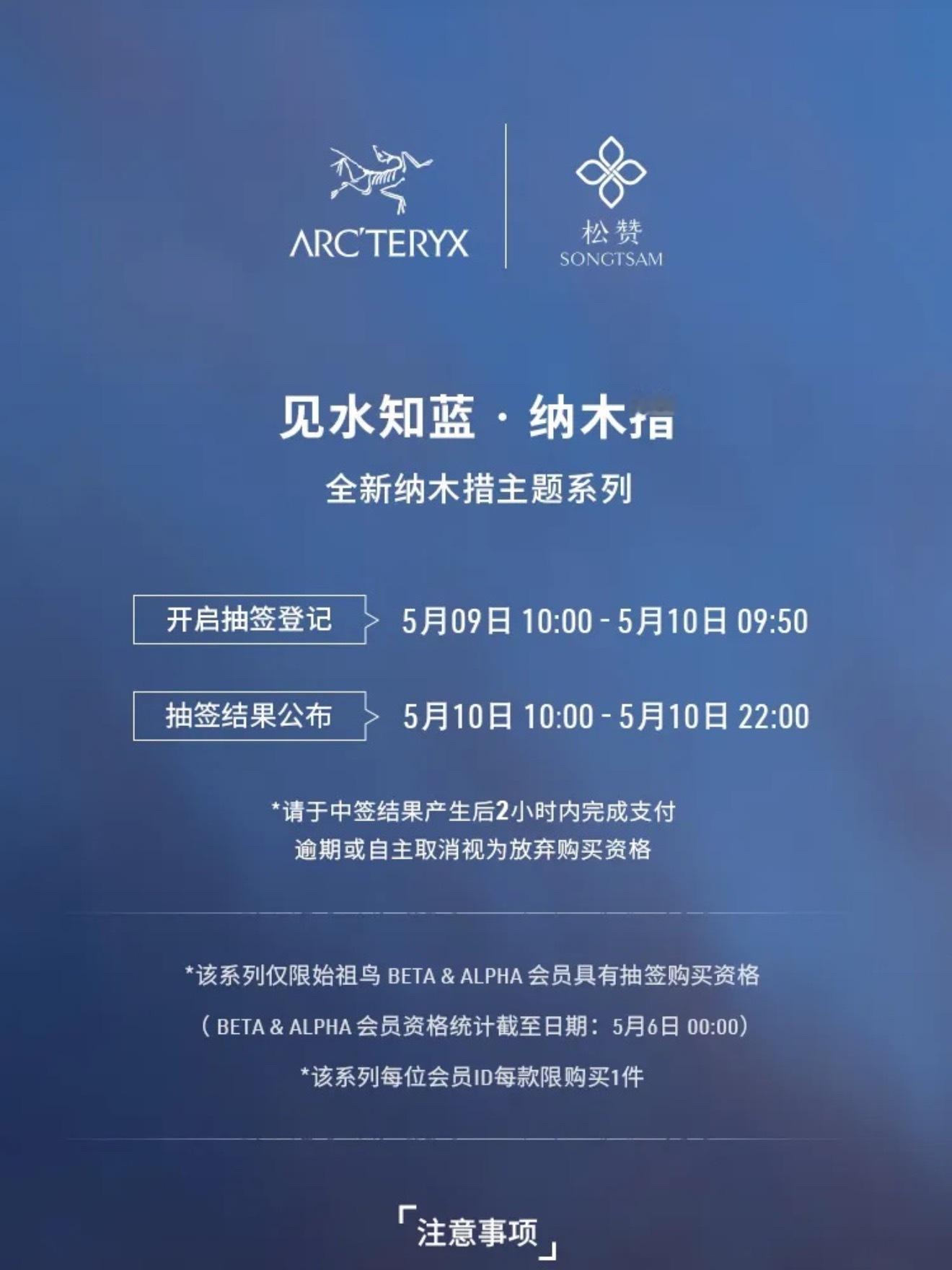 始祖鸟X松赞的理财产品又来了，抢到就要暴涨头