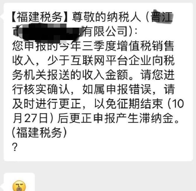 周末,福建、浙江、广东三地不少电商卖家突然收到补税通知短信,系统提示他们第三季度