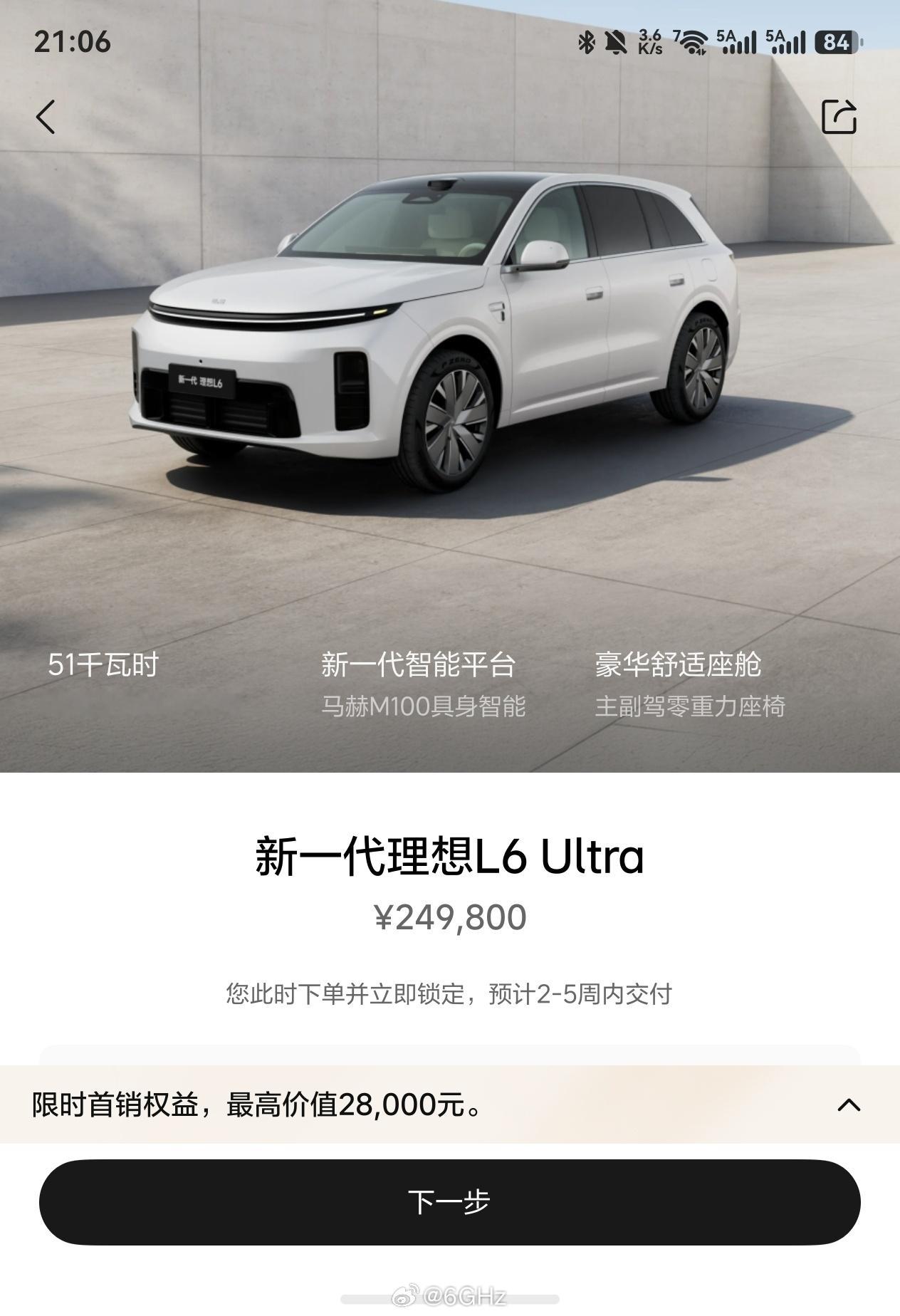 我靠？理想L6今年就一个大配置了？