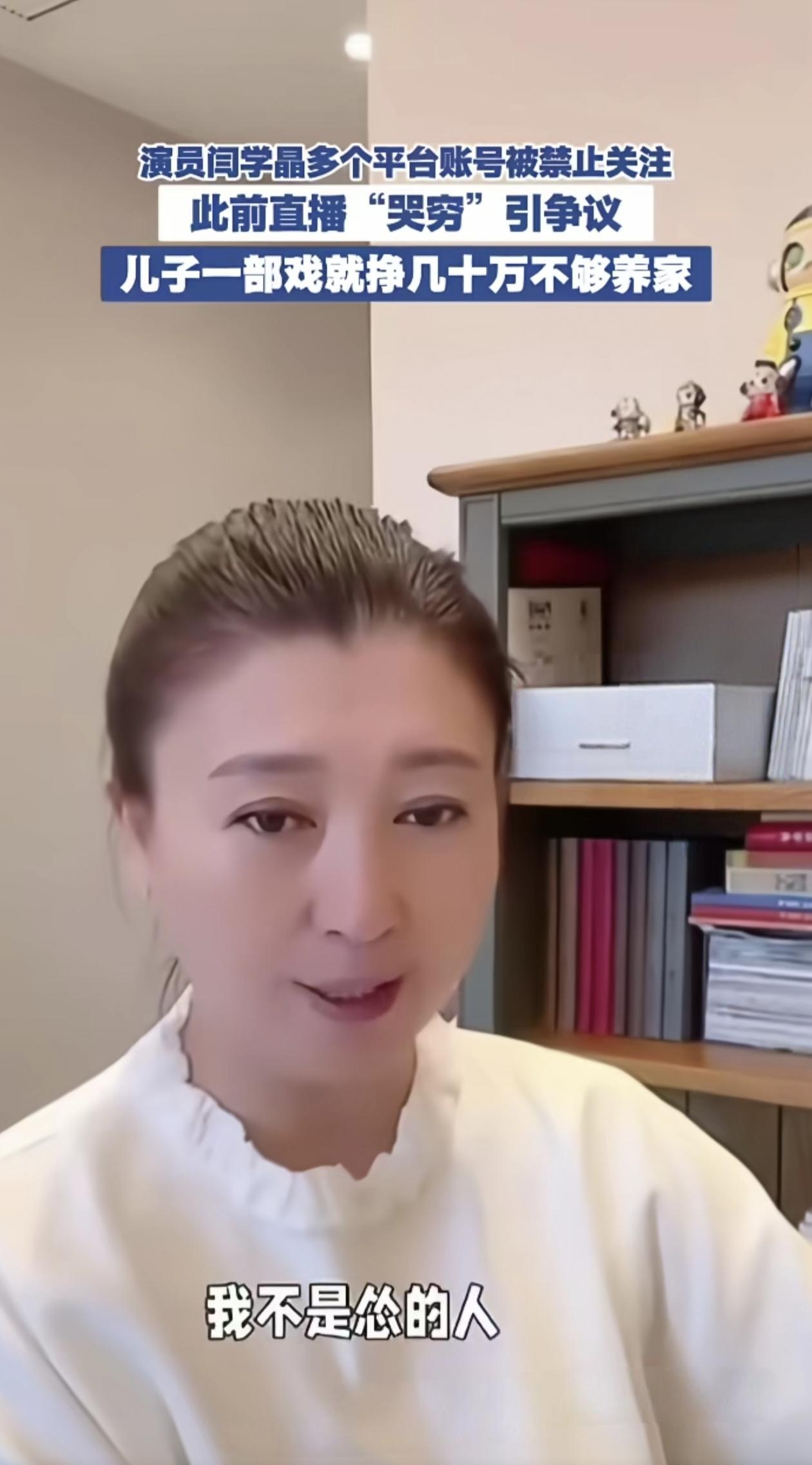 别再骂闫学晶了，她真不差你那点流量钱。人家是正师级，你还在算代言费。2023