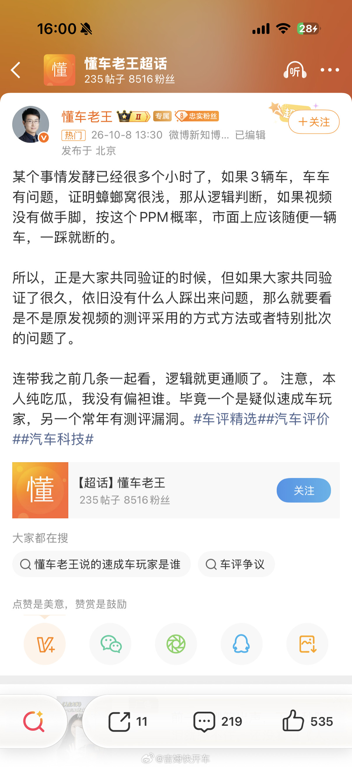 懂车老王质疑刹车测试黑盒又一个视角，纯吃瓜，不评论…​​​