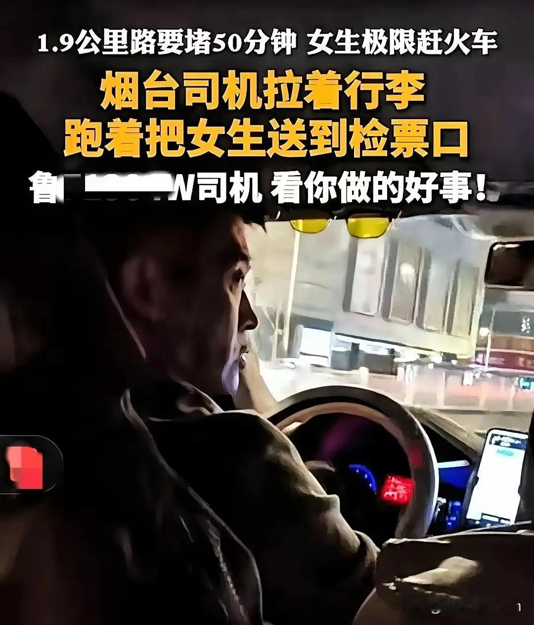 扎心！烟台，女大学生坐网约车赶火车，眼看错过检票时间，路却堵死了！女孩急的哇哇哭