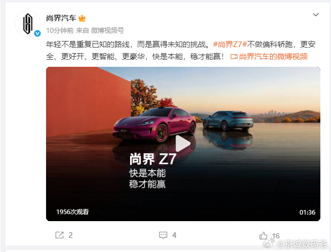 尚界Z7快是本能，稳才能赢！
