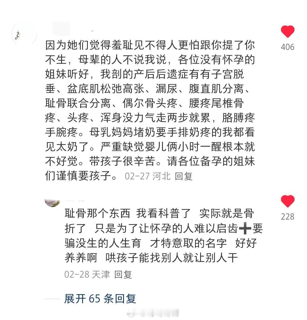 原来这就是母辈不提“生育损伤”的原因​​​