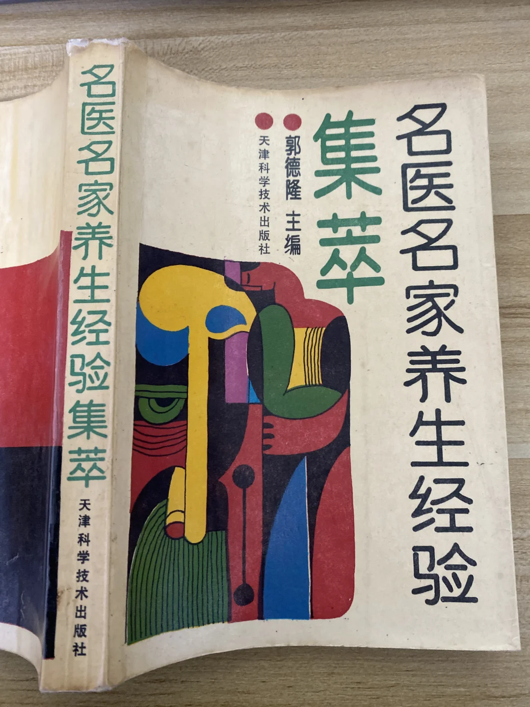 老一辈人都知道的养生智慧🔥