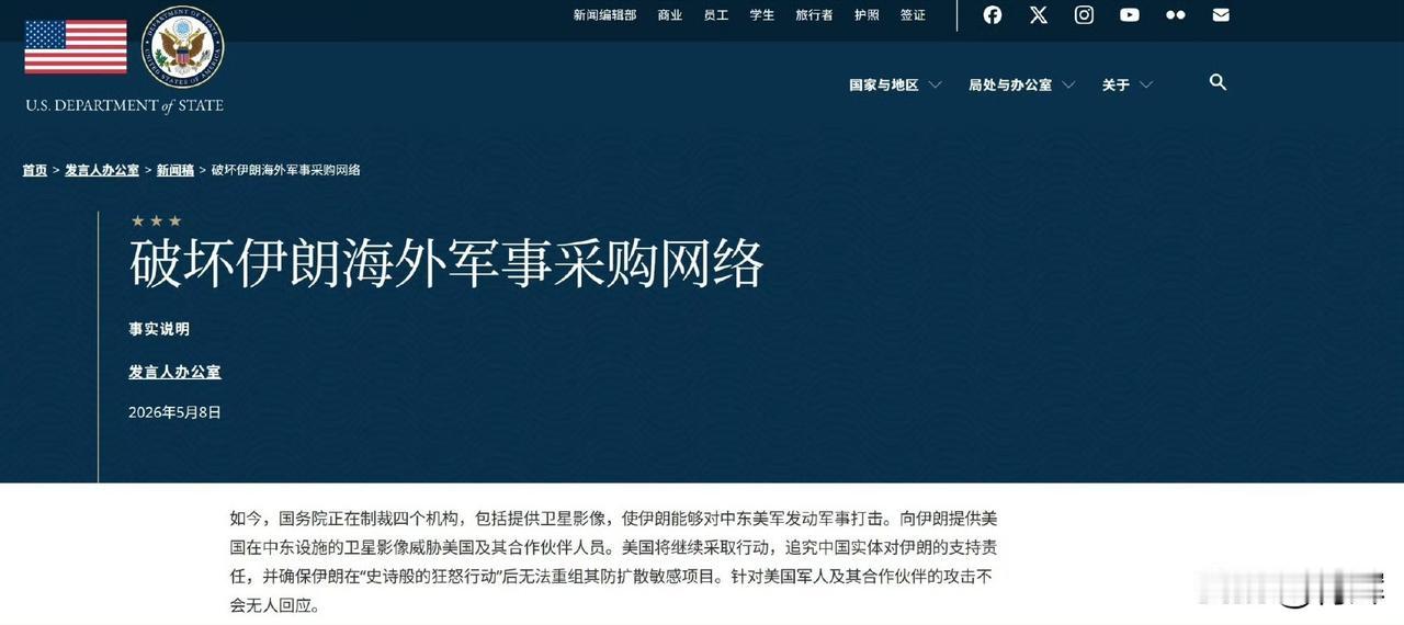 仗还没打完就要制裁中国公司！美国宣布制裁三家中国卫星公司5月8号当天，美国国务