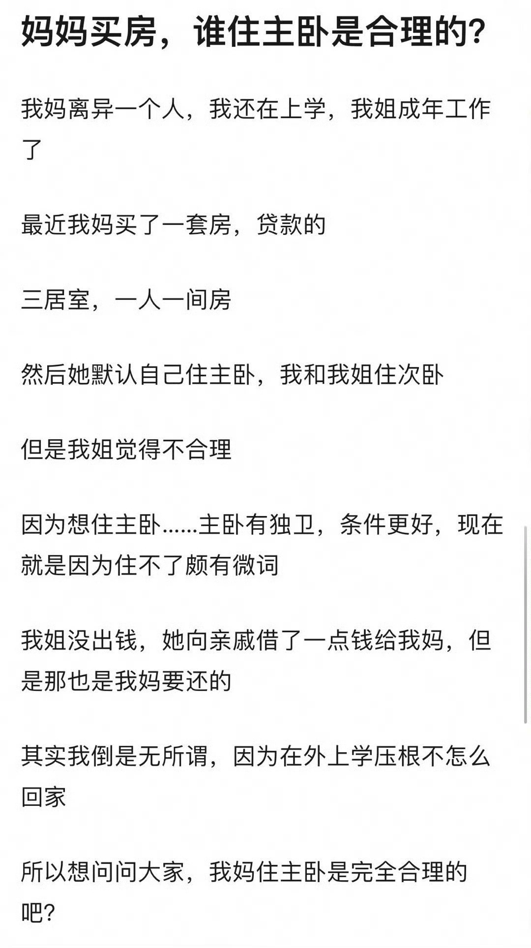妈妈买房谁住主卧是合理的？
