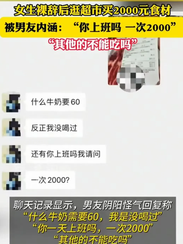 辽宁，女子裸辞后，到超市买了2000元的东西。结果男友说：“她喝60元一箱的牛奶