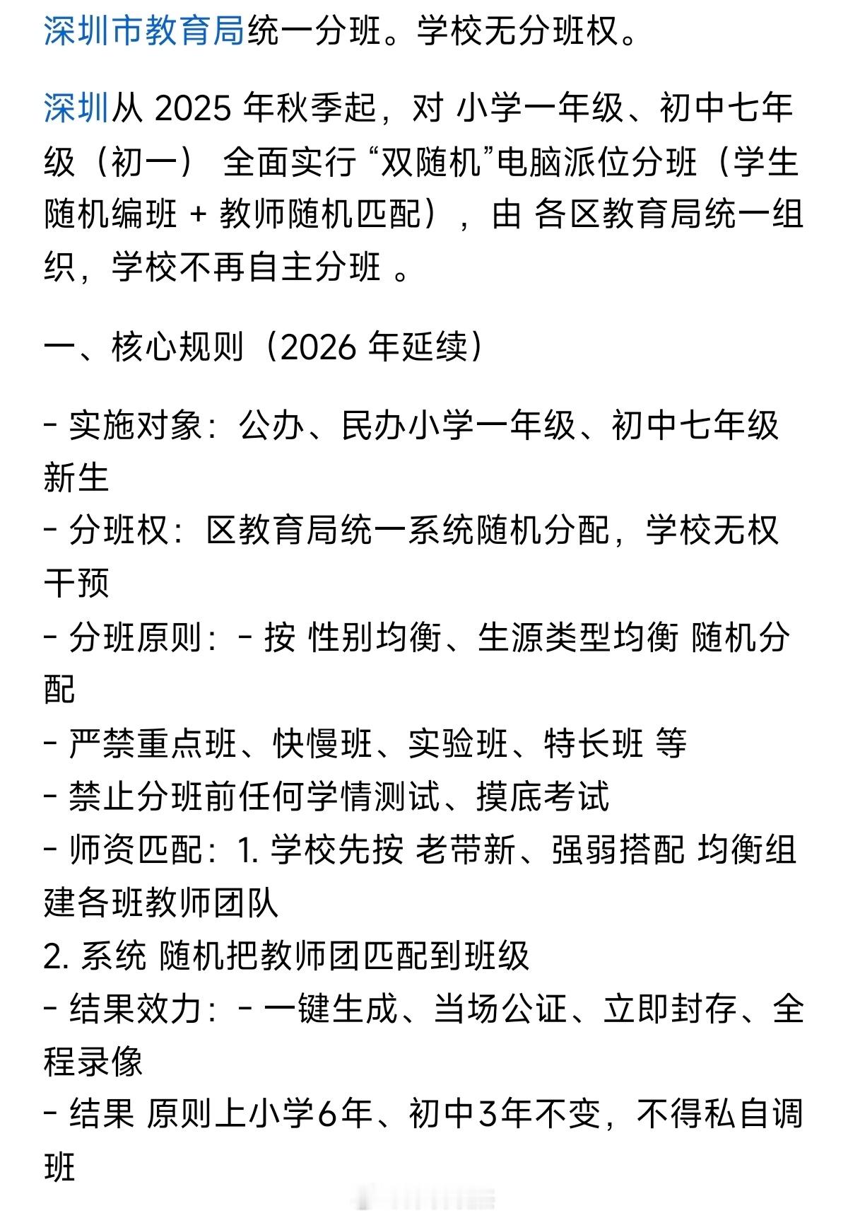 深圳学校的随机分班，大多数家长是不支持的。深圳