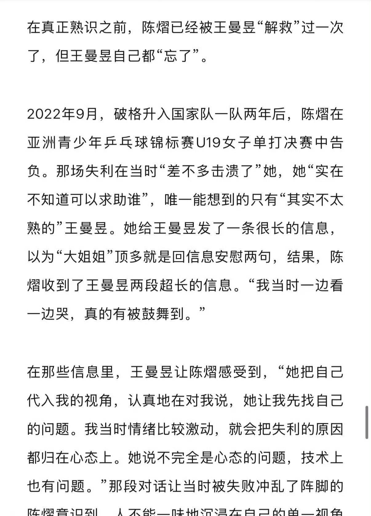王曼昱真的是可靠又理智、还忘性很大[笑着哭]21岁的陈熠分享自己被王曼昱救赎的故