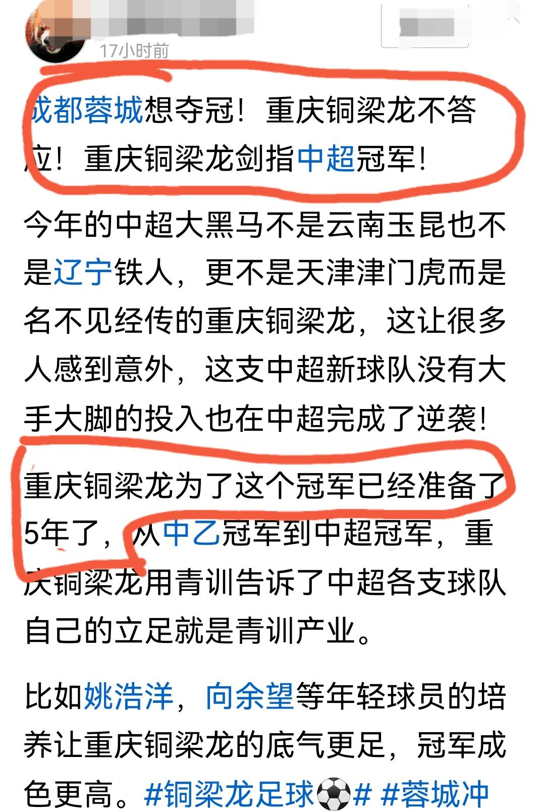 成都蓉城想夺冠重庆铜梁龙不答应？首先成都蓉城确实想夺冠，而且俱乐部和球队、球迷也