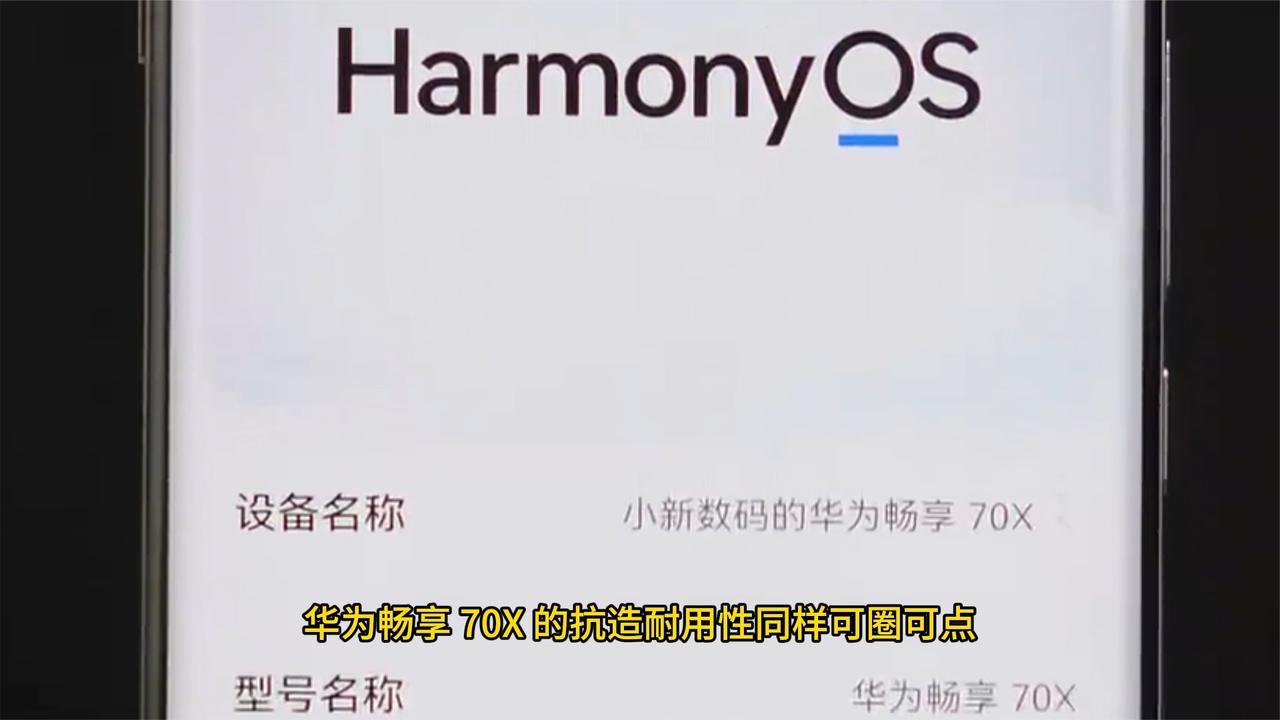 华为畅享70X：性价比之选，性能强劲的信赖之选