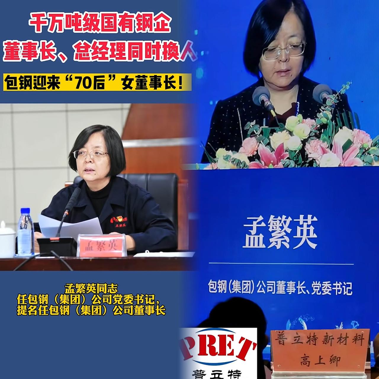 你知道吗？包钢集团如今掌舵人孟繁英，那履历简直太牛啦！1970年出生的她，