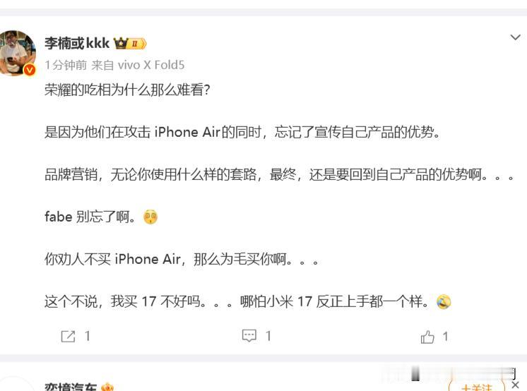 魅族前高管跟吃了枪药一样咬荣耀一口的，确实挺费解的。iPhoneAir抛开品牌
