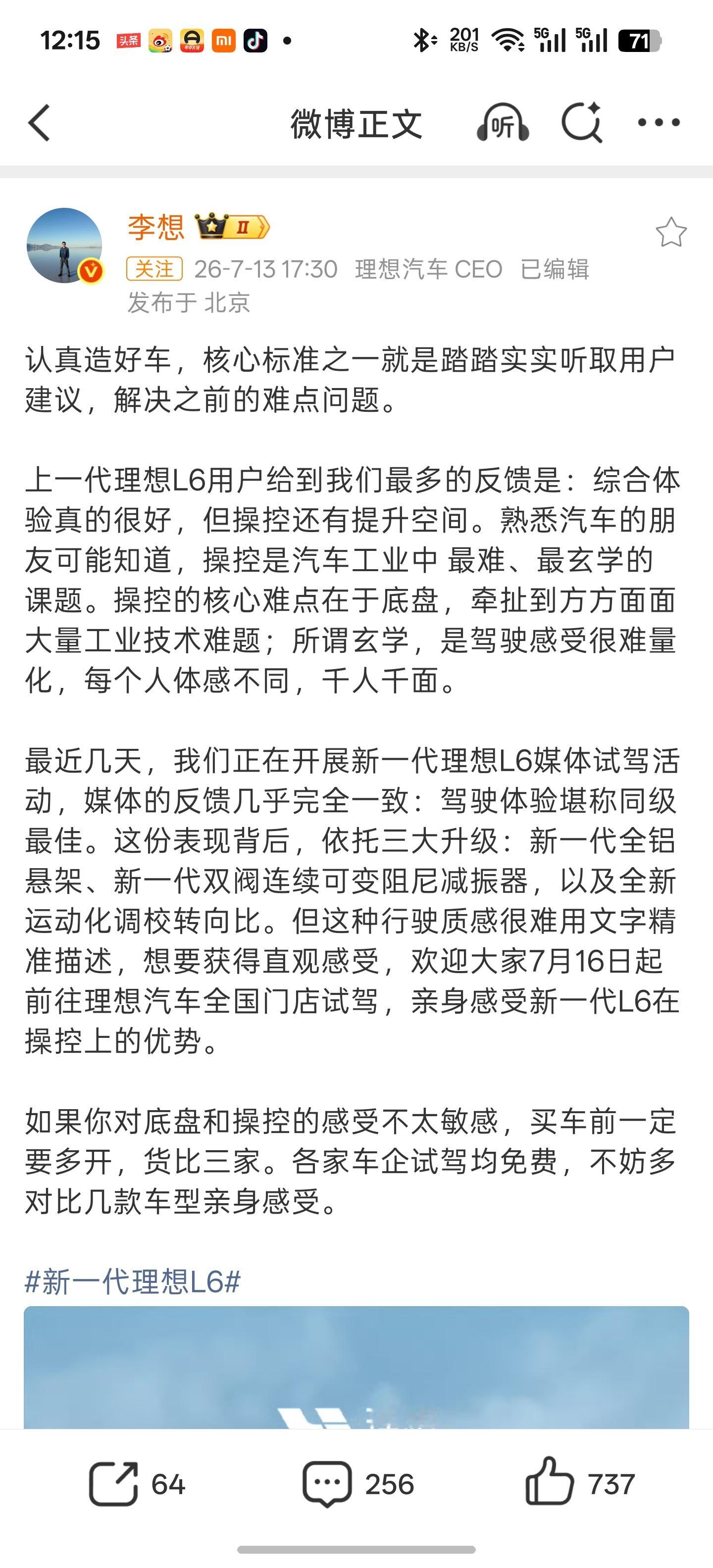 新一代理想L6将在7月16日正式发布！汽车市场也真的是越来越有意思了