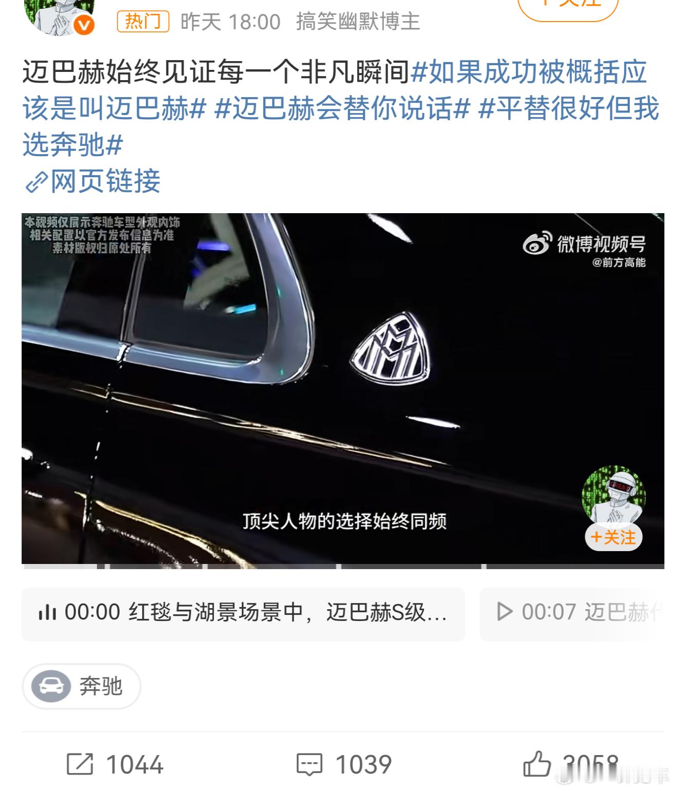 迈巴赫也要在网上打这种广告了？这是否说明。。。