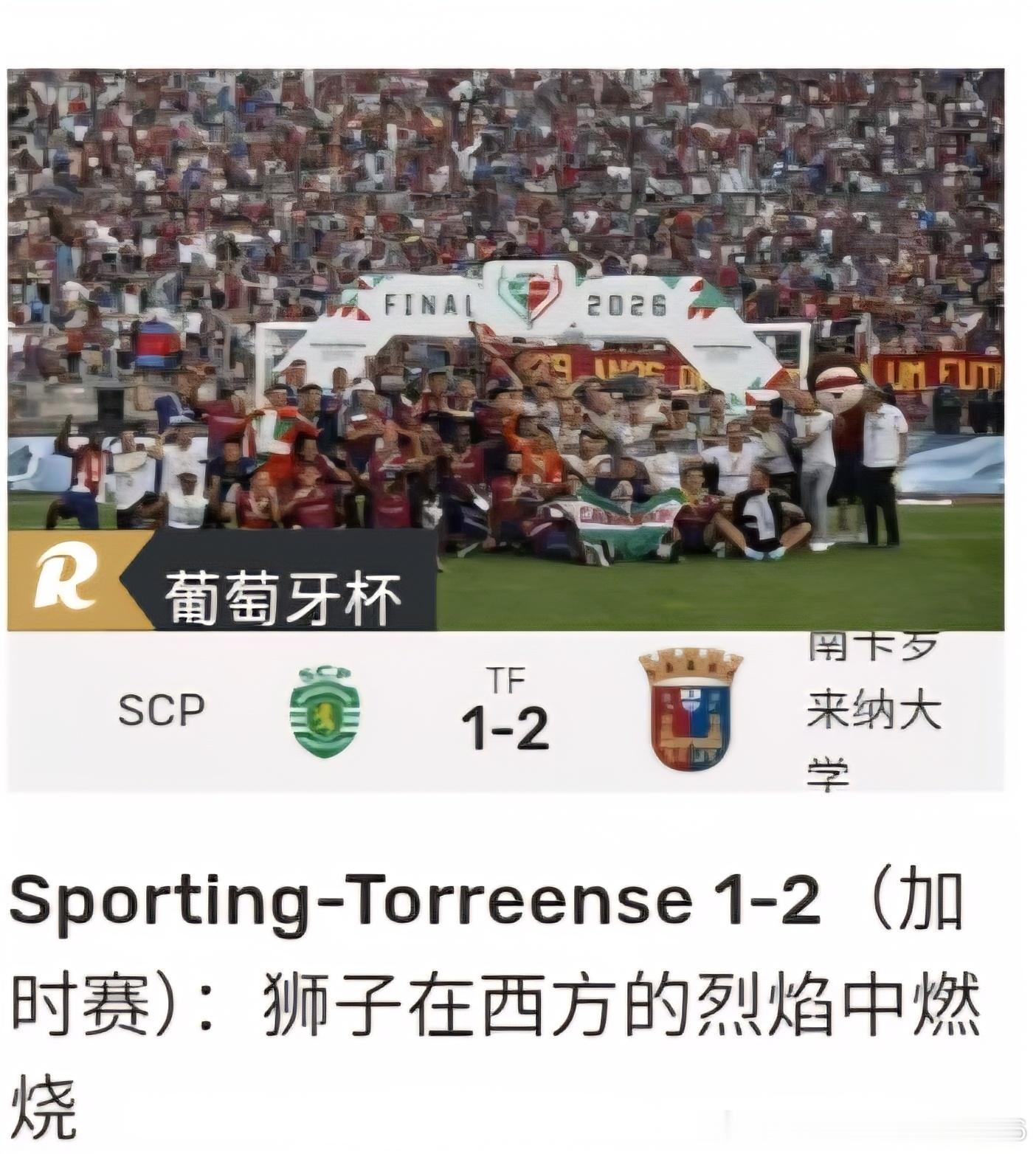 简直开玩笑本菲卡将于7月开始新赛季，为争夺欧联杯资格而战。托伦斯队在葡萄牙杯