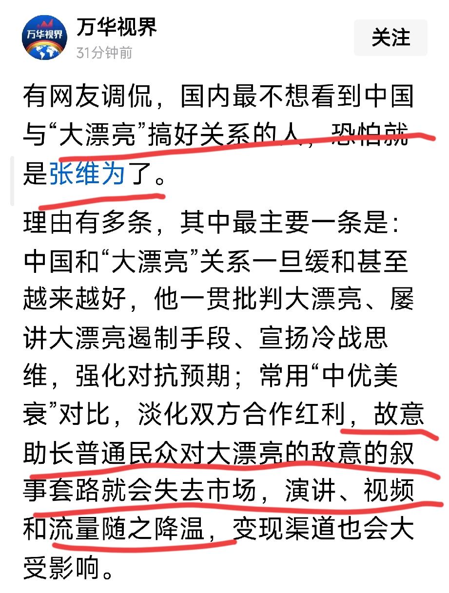 这个张维为这几天恐怕只好装聋作哑了