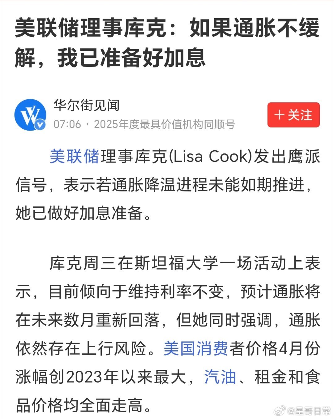 美联储，竟要加息。懂王不是一直喊着降息吗。而且，那几十万亿国债咋办，肥一人，而瘦