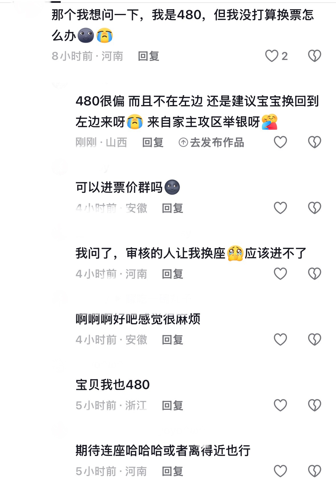 还有这种抢到了右边480的嫌麻烦不愿换回来没打算换回来的看到都劝一下换票工